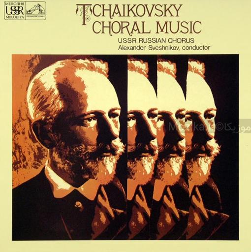 Tchaikovsky - Choral Music (USSR Russian Chorus)