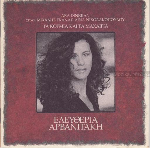 Arvanitaki & Dinkjian - The Bodies And The Knives
