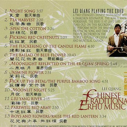 Lei Qiang - Chinese Traditional Erhu Music [CD#1]