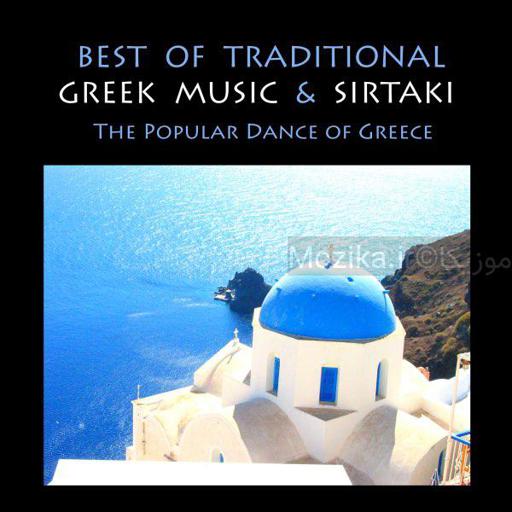 Traditional Greek Dancing [CD#1] - Άγνωστος καλλιτέχνης